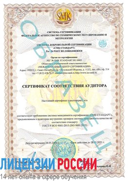 Образец сертификата соответствия аудитора Истра Сертификат ISO 9001